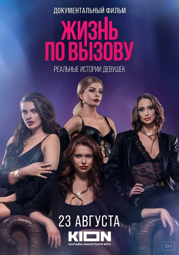 Жизнь по вызову. Док сериал 2023 смотреть онлайн бесплатно в хорошем качестве HD